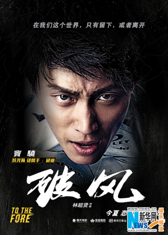 《破风》训练王珞丹较真像处女座 崔始源带伤冲线窦骁腿肿到充血