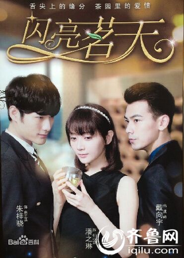 闪亮茗天49,50集 电视剧全集1-82集分集介绍大结局