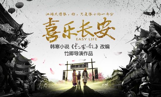 《综艺报》院线推介会在上海举行,导演竹卿携最新电影作品《喜乐长安