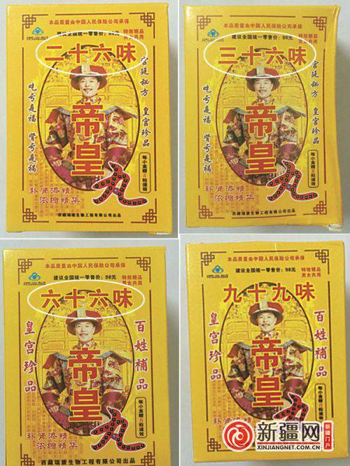 西藏瑞康生物&rdquo;生产的&ldquo;二十六味帝皇丸&rdquo;&ldquo;三十