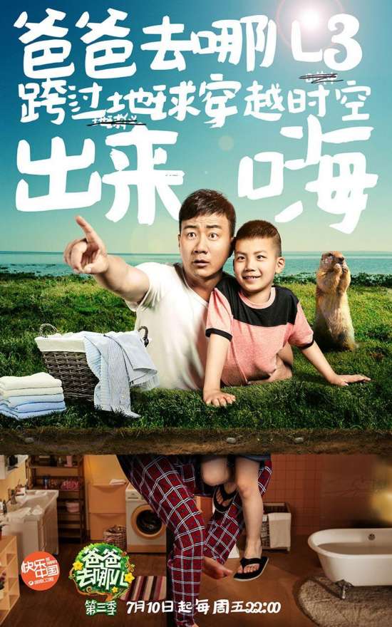 爸爸去哪儿第五季嘉宾名单