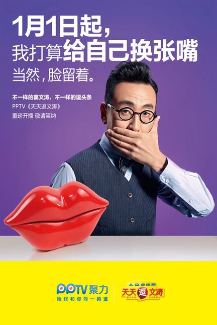 《天天"逗"文涛》:脱口秀3.0时代的现象级ip