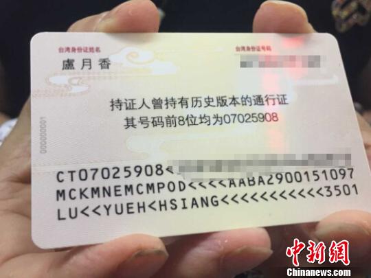 大陆首张电子台胞证签发台胞随时回家感觉真好