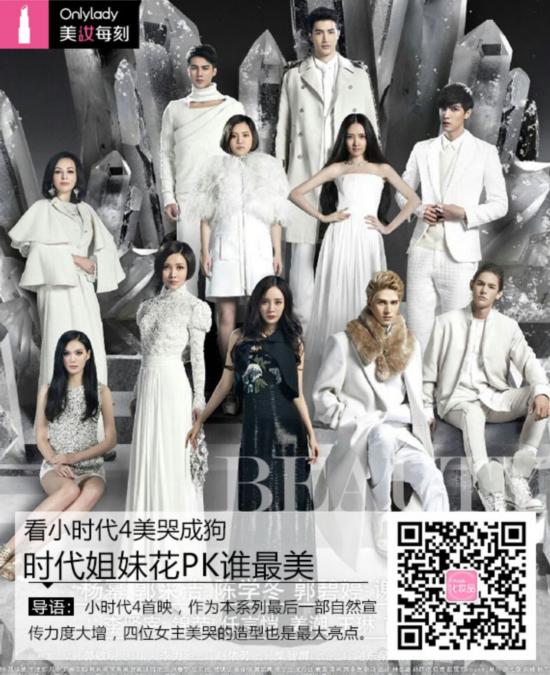 看小时代4美哭成狗 时代姐妹花pk谁最美