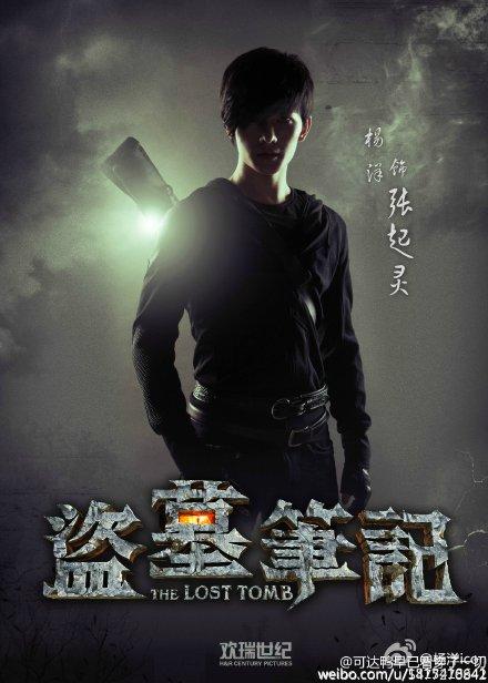 《盗墓笔记》第二季剧本确定:小哥还是杨洋演吗?