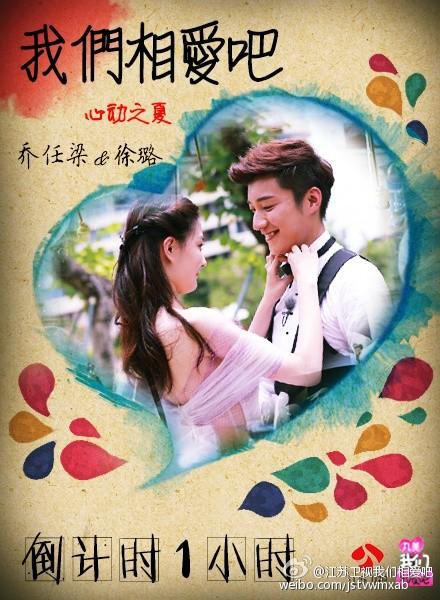 我们相爱吧大结局徐璐乔任梁婚纱照 崔始源演唱会表白刘雯