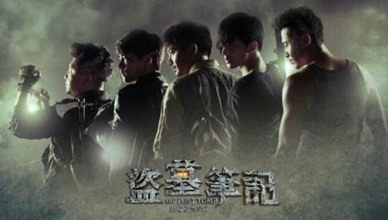 "盗墓笔记"电视看点:黑鳞鲛人七星鲁王宫等书中奇葩物