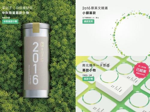 蔡英文募款文创小物提分众概念吸睛也吸金