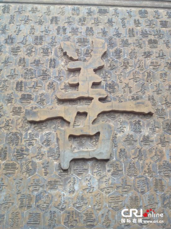 "百善壁",用不同字体书写着365个"善"字,意在要求自己及后代人天天