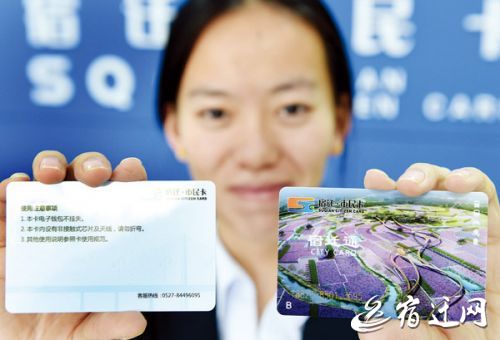 宿迁人持市民卡b卡可实现江苏交通一卡通