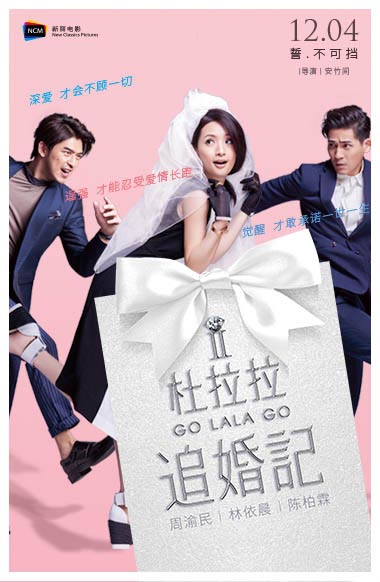 陈柏霖,nana林珍娜等一众男神女神的都市时尚爱情电影《杜拉拉追婚记