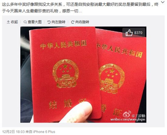 王励勤晒结婚证公布喜讯:赢来人生最珍贵礼物