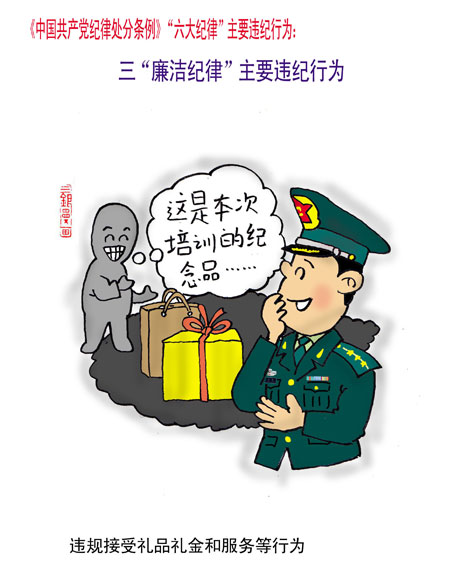 组图:漫画解读《准则》和《条例》 轻松看懂记牢 【17】