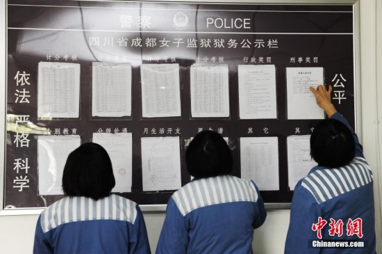 探访成都女子监狱