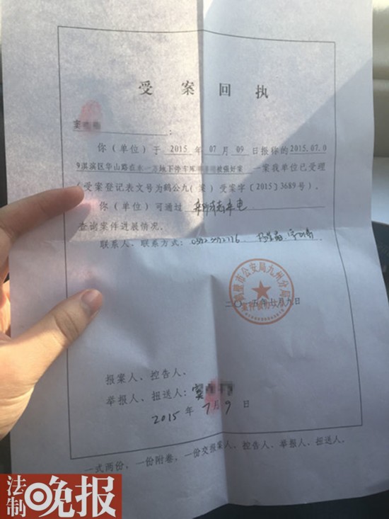 公安受案回执单留存 sd.people.com.cn