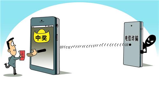 68.4%外来务工受访者常遇电信骗局是中奖诈骗