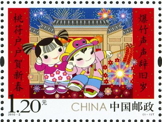 贺年专用邮票图片（贺年专用邮票收藏价值） 拜年
专用邮票图片（拜年
专用邮票收藏代价
）《《拜年》邮票》 古玩收藏