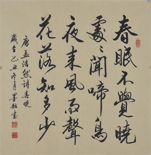 《墨耘书法集》——序言--书画--人民网