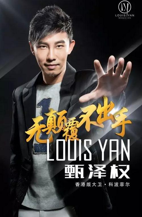 香港大卫科波菲尔将登央视元宵晚会上演甄魔术5