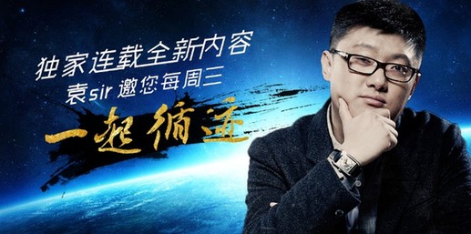 袁腾飞微博爆料开讲,全新独家连载在循迹