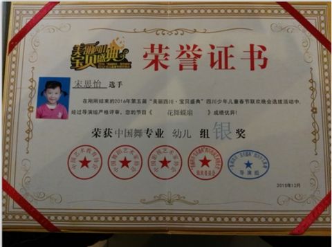 宋思怡喜获2016四川少年儿童春节晚会中国舞银奖