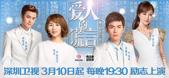 深圳卫视《爱情的谎言》贾青:唯有真爱不可馈赠