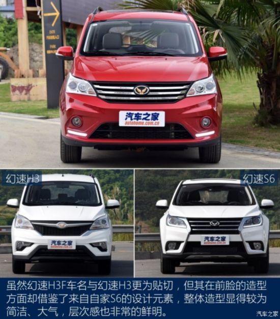 北汽银翔 北汽幻速h3f 2016款 1.5l 豪华型 7座