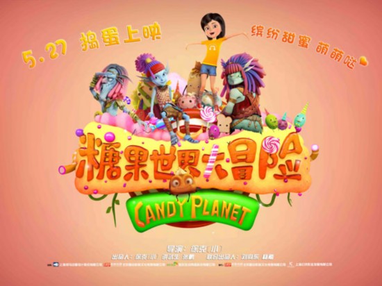 近日,动画电影《糖果世界大冒险》曝光了"粉嫩萌甜"版海报,甜蜜壤美