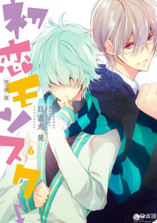 漫画初恋怪物第6卷特装版附赠广播剧cd