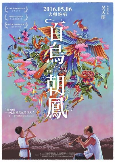 京华时报百鸟朝凤吴天明的精神自传