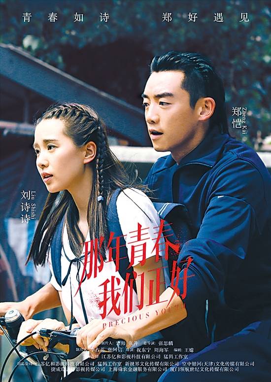 龚卫锋   由刘诗诗,郑恺主演的都市青春励志剧《那年青春我们正好》将