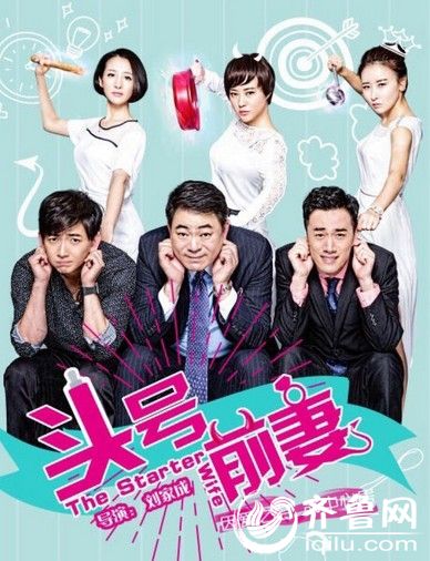 头号前妻演员表