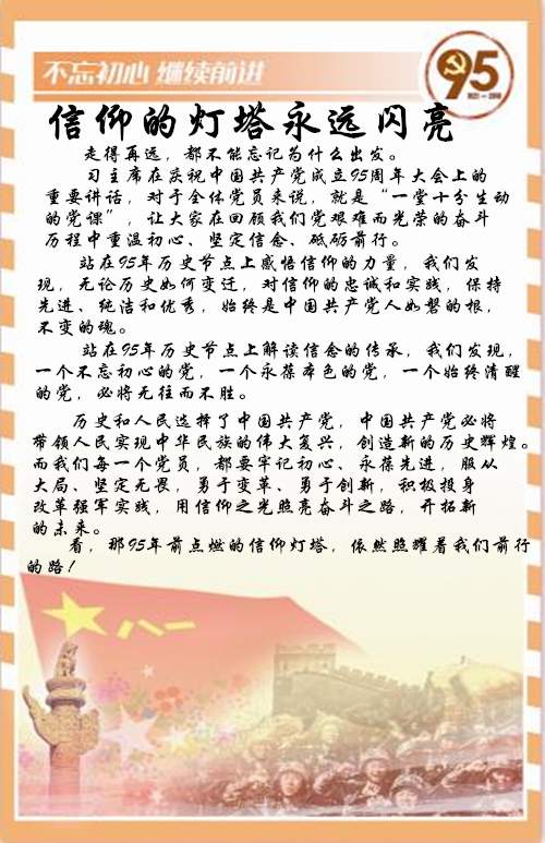优秀共产党员,优秀党务工作者学习习主席"七一"重要讲话心得体会