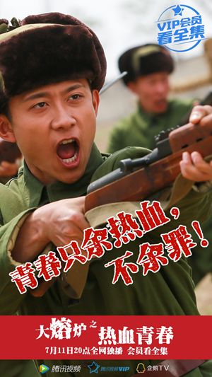 张一山不余罪 大熔炉里演绎"找炼青春"电视剧《大熔炉之热血青春》