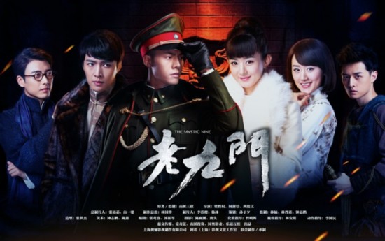 2016年暑期热播电视剧:老九门
