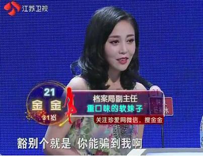 非诚勿扰21号女嘉宾金金私照流出 金金个人资料背景惊人!