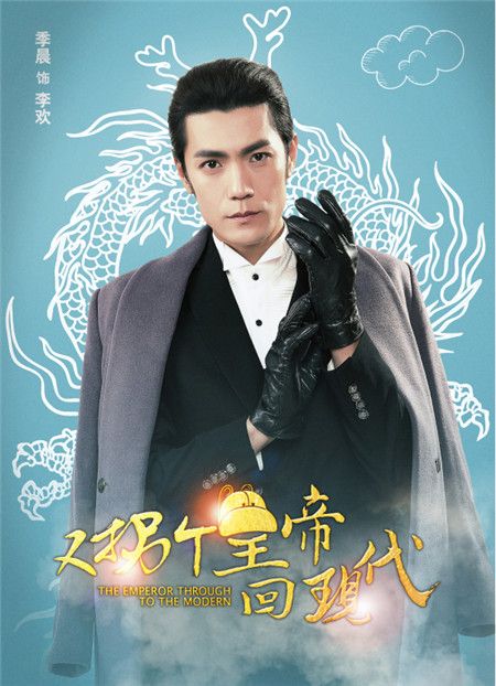 《又拐个皇帝回现代》疗"笑"上线