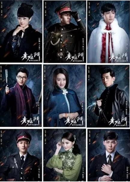 《老九门》演员.jpg