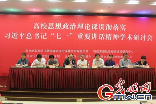 专家研讨如何推动习近平总书记"七一"重要讲话精神"三进"