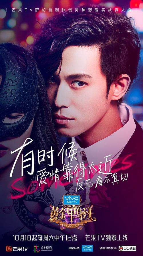 第二期开播海报国庆期间抢滩登陆的芒果tv综艺新作《黄金单身汉》首播