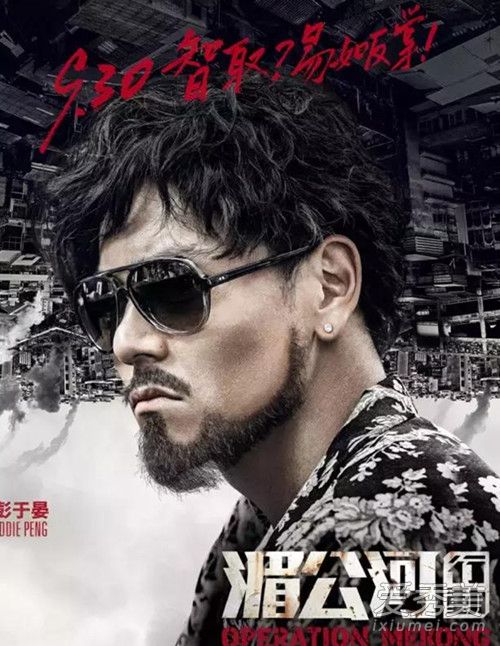 《湄公河行动》彭于晏圈粉无数 帅气发型盘点
