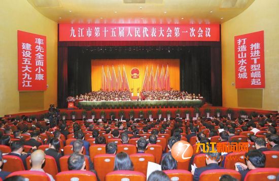 九江市第十五届人民代表大会第一次会议隆重开幕-江西频道-人民网