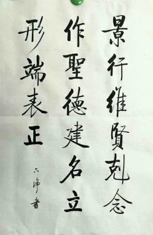 六个字书法作品欣赏图片