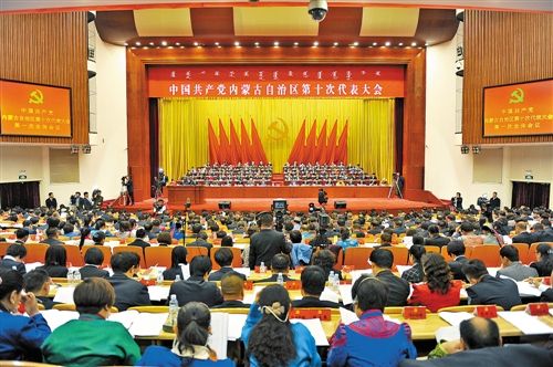 中国共产党内蒙古自治区第十次代表大会隆重开幕 李纪恒向大会作报告
