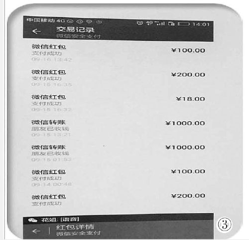 微信转账是不是银行流水 sn.people.com.cn