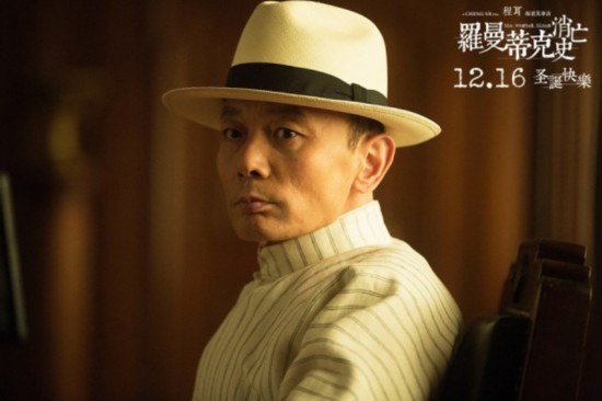 葛优领衔罗曼蒂克消亡史曝终极预告