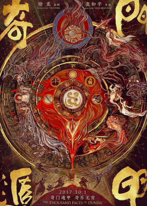 《奇门遁甲》定档 大鹏周冬雨打造"奇乐无穷"