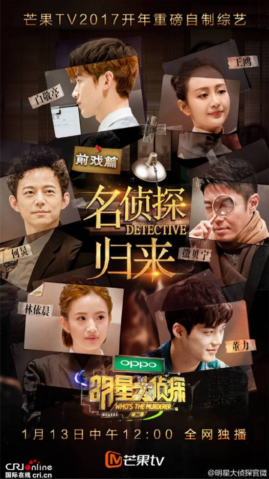 《大侦探2》众星智破出轨案件王鸥林依晨徒手抓渣男--重庆频道--人民