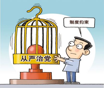 从严治党要从党内政治生活严起