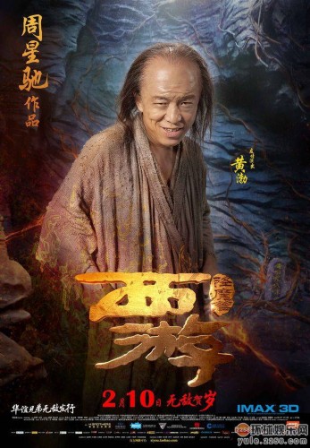 《西游伏妖篇》的前作,黄渤在《西游降魔篇》中饰演史上最丑孙悟空